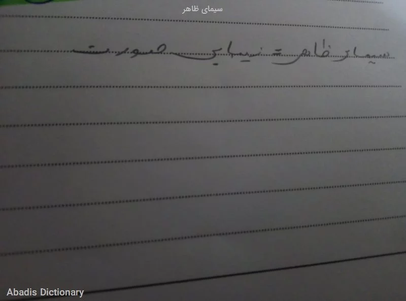 سیمای ظاهر